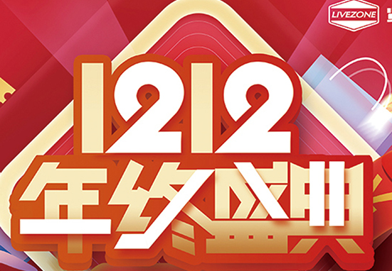 雙12，鉅惠購(gòu)房車，千萬(wàn)不能錯(cuò)過(guò)