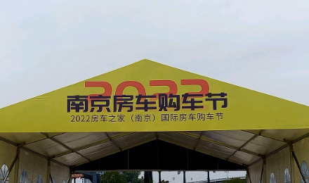 揚(yáng)帆起航！覽眾駱駝房車驚艷亮相南京房車購(gòu)車節(jié)！