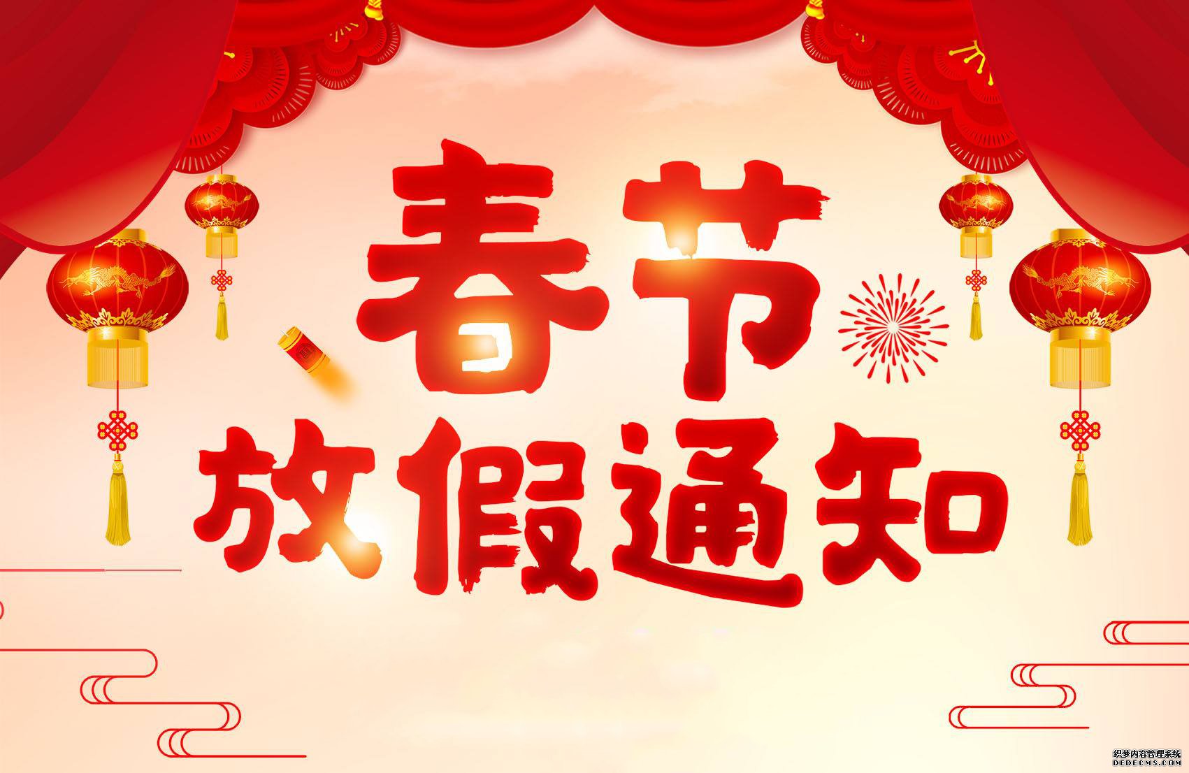關(guān)于煙臺(tái)市福康金屬科技有限公司2021年春節(jié)放假通知