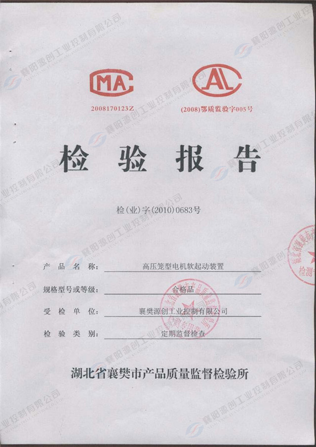 高壓籠型電機(jī)軟起動裝置檢驗報告